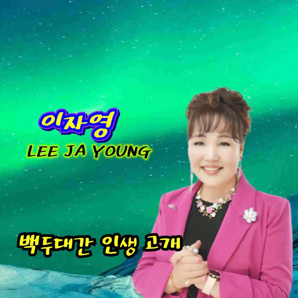 Ja-Young Lee