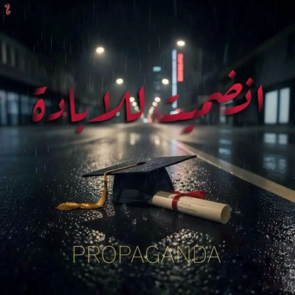 انضميت للابادة