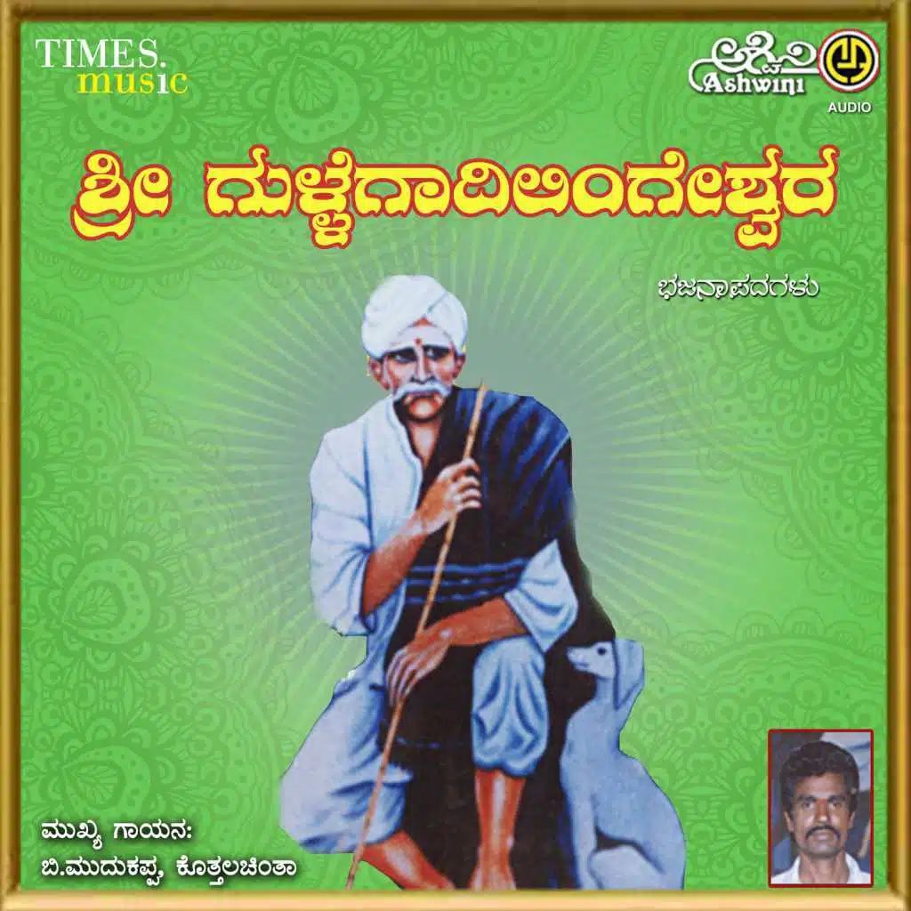 Sri Gullegadilingeshwara