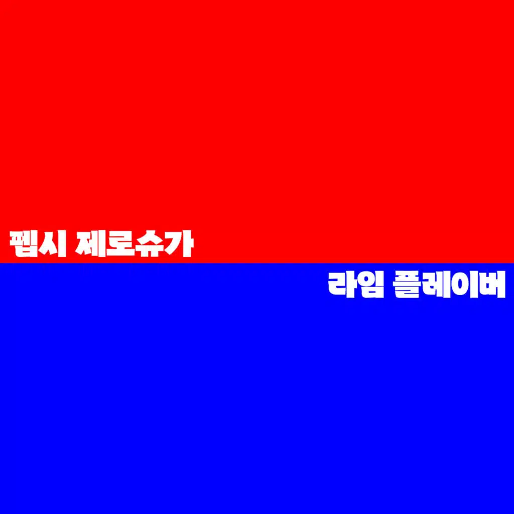 PEPSI ZERO SUGAR LIME FLAVOR