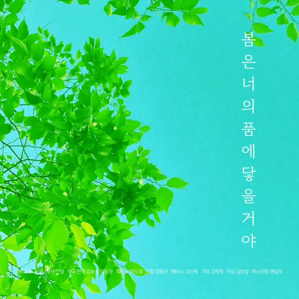 Spring will reach your arms