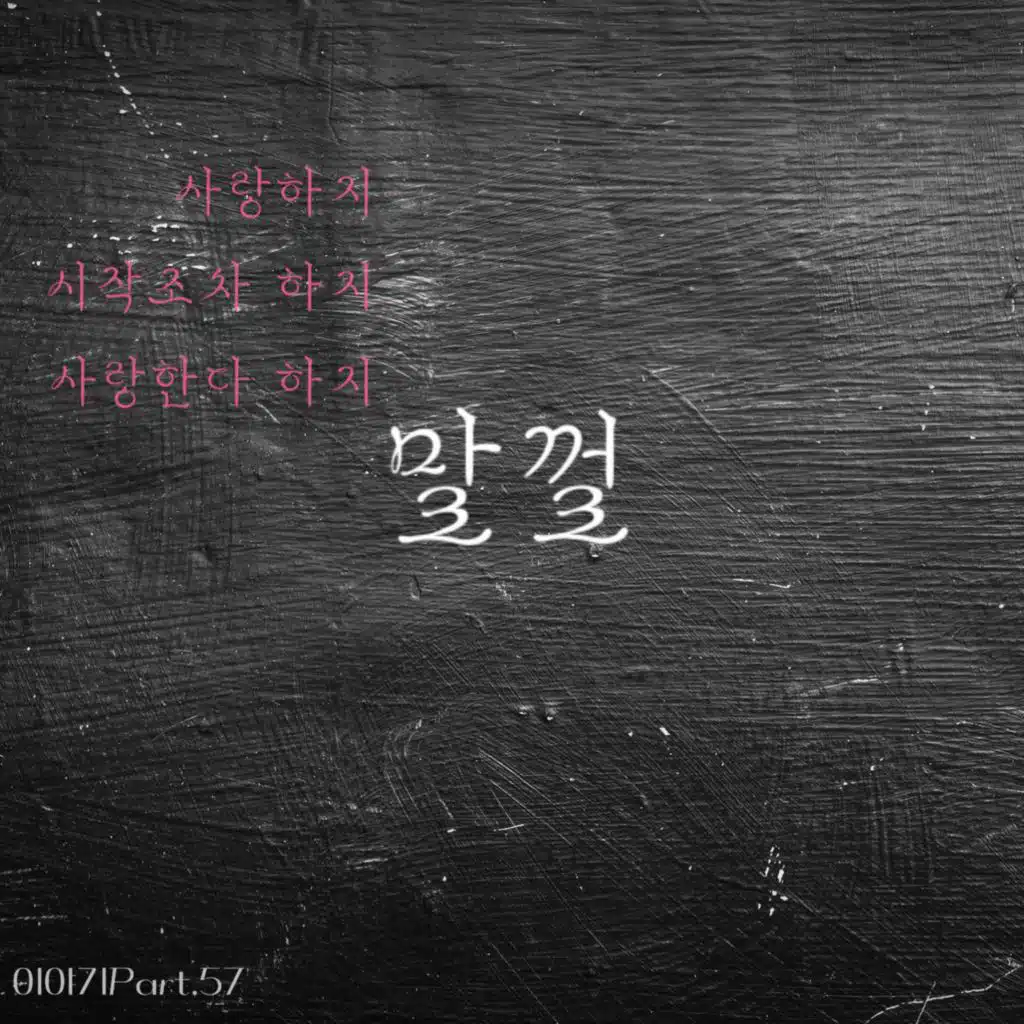 말껄