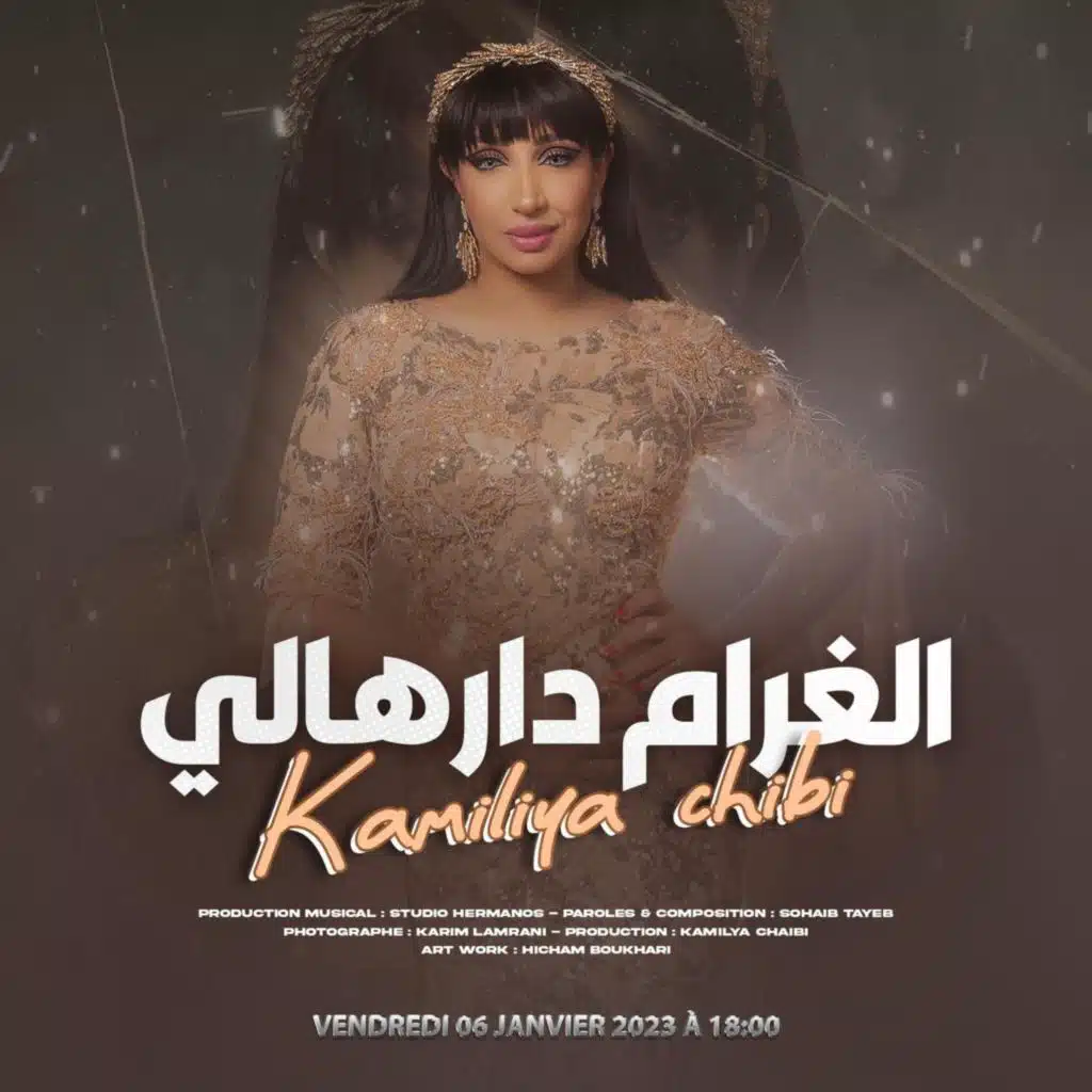 الغرام دارهالي