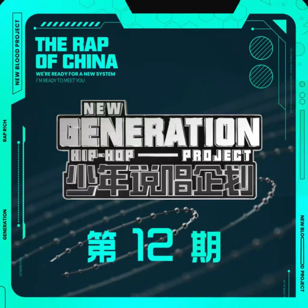 Life's a Struggle (活着就要拼搏) (Live)