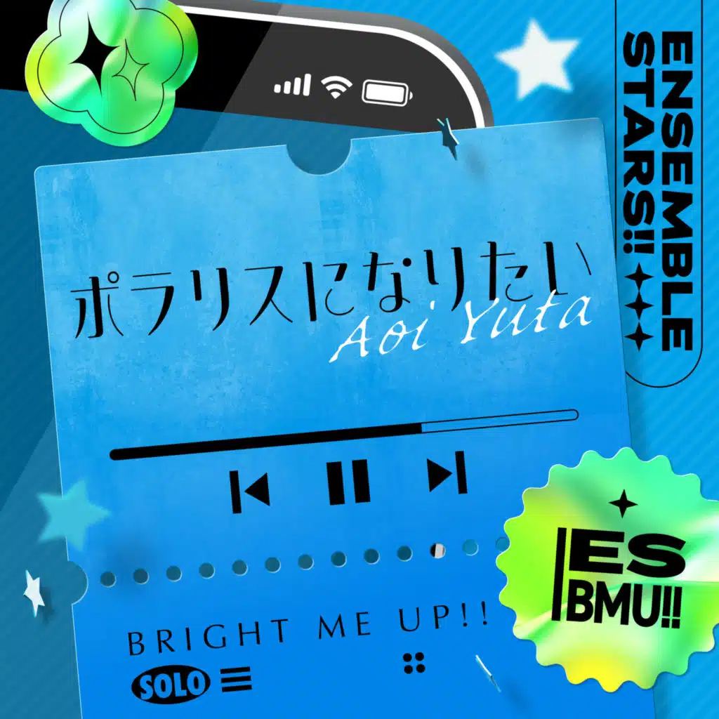 葵 ゆうた(CV.斉藤 壮馬) & あんさんぶるスターズ！！