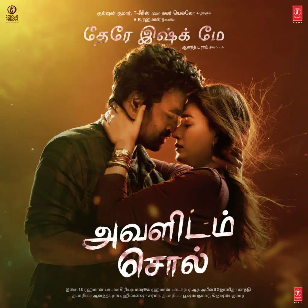 A.R. Rahman, A.R. Ameen, Jonita Gandhi & Mashook Rahman