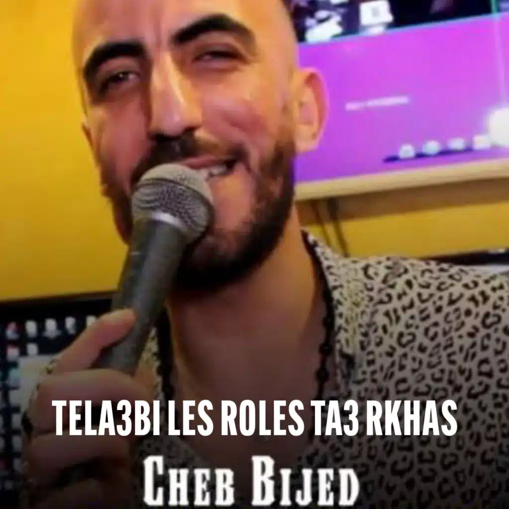 تلعبلي لي رول تاع رخاس