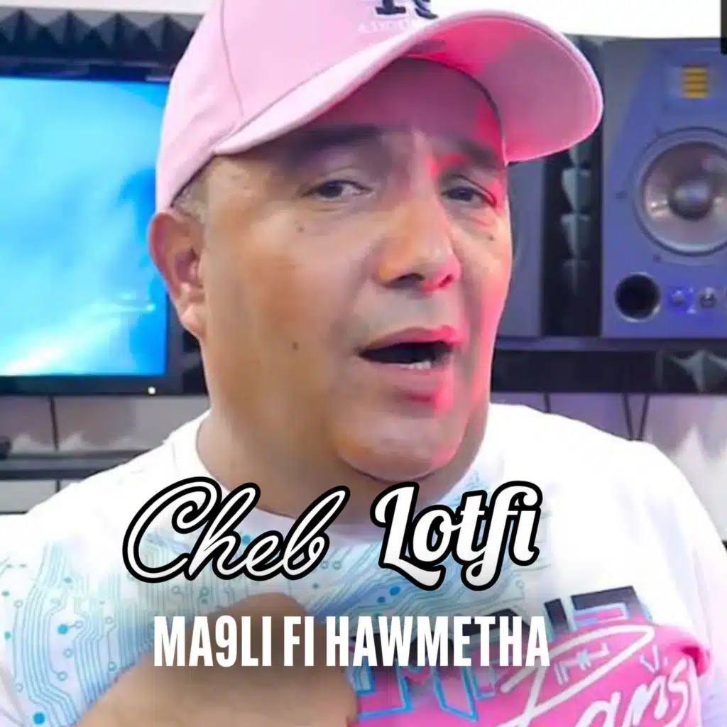 مقلي في حومتها