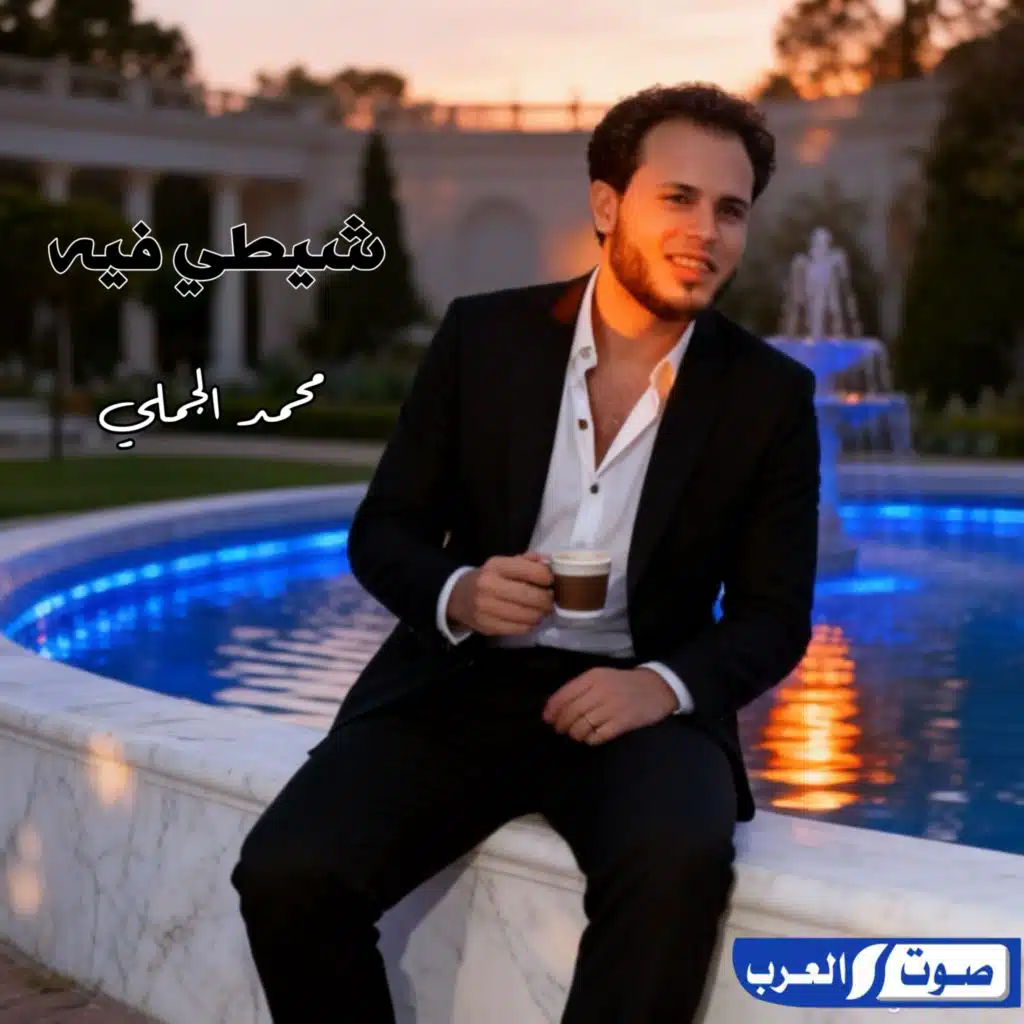 وارقي ياحراره شيطي في