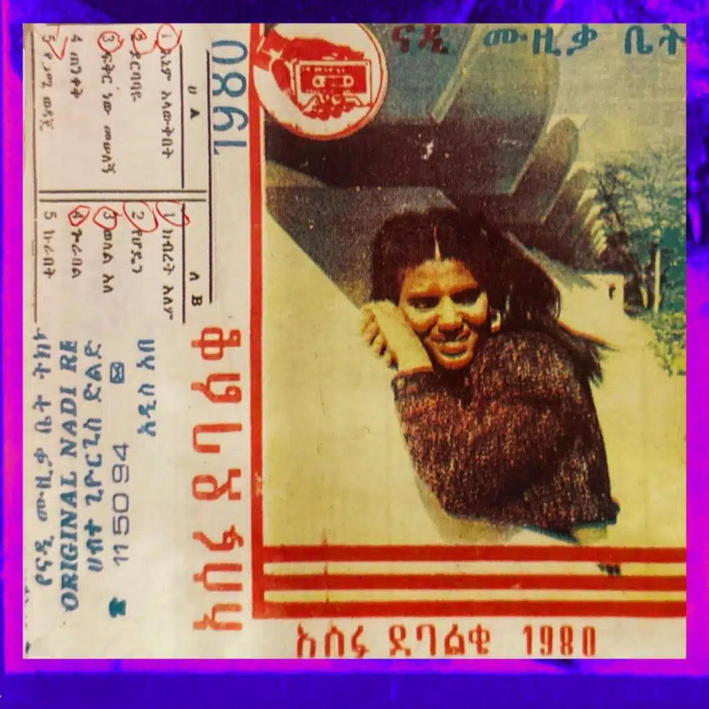 አሰፉ ደባልቄ Asefu Debalqe 1980