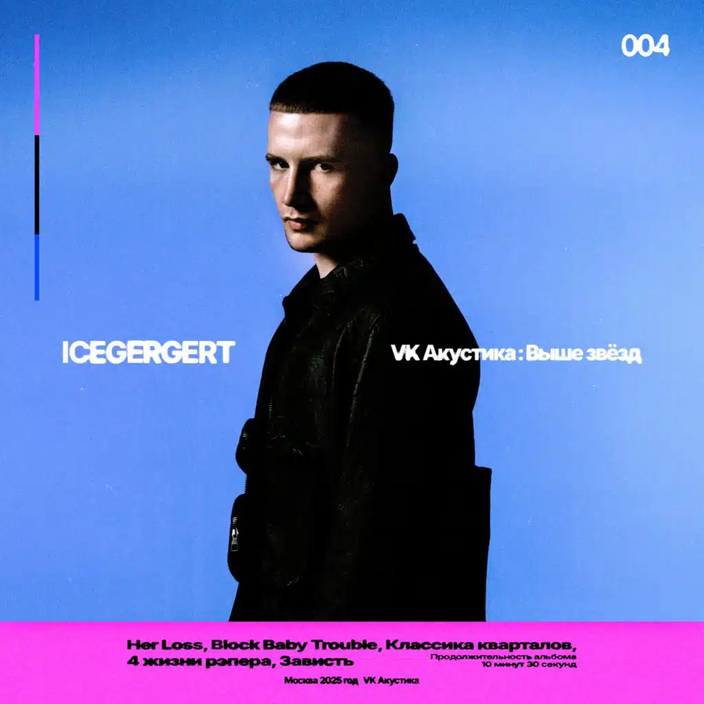 Icegergert