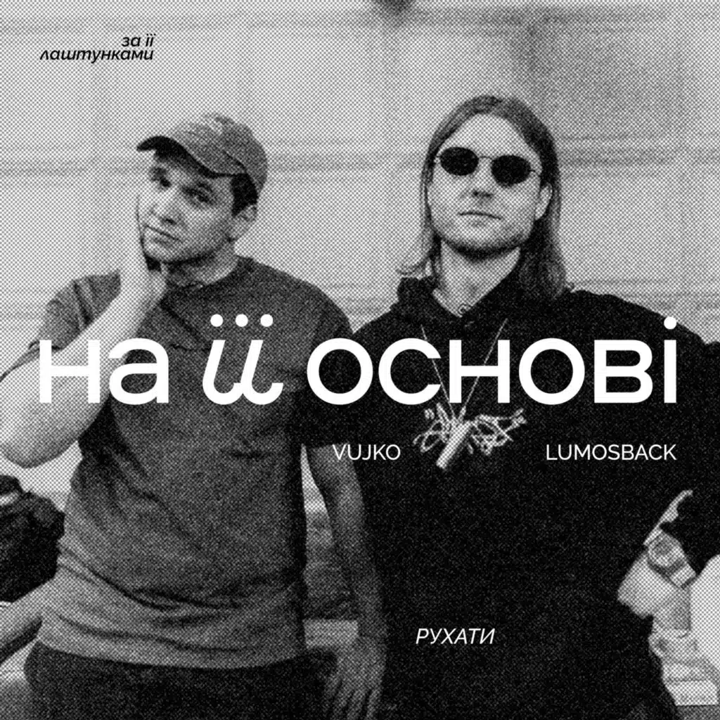 lumosback, Vujko & на її основі