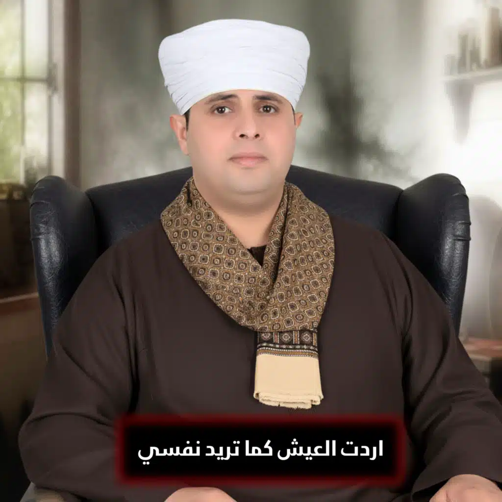 اردت العيش كما تريد نفسي