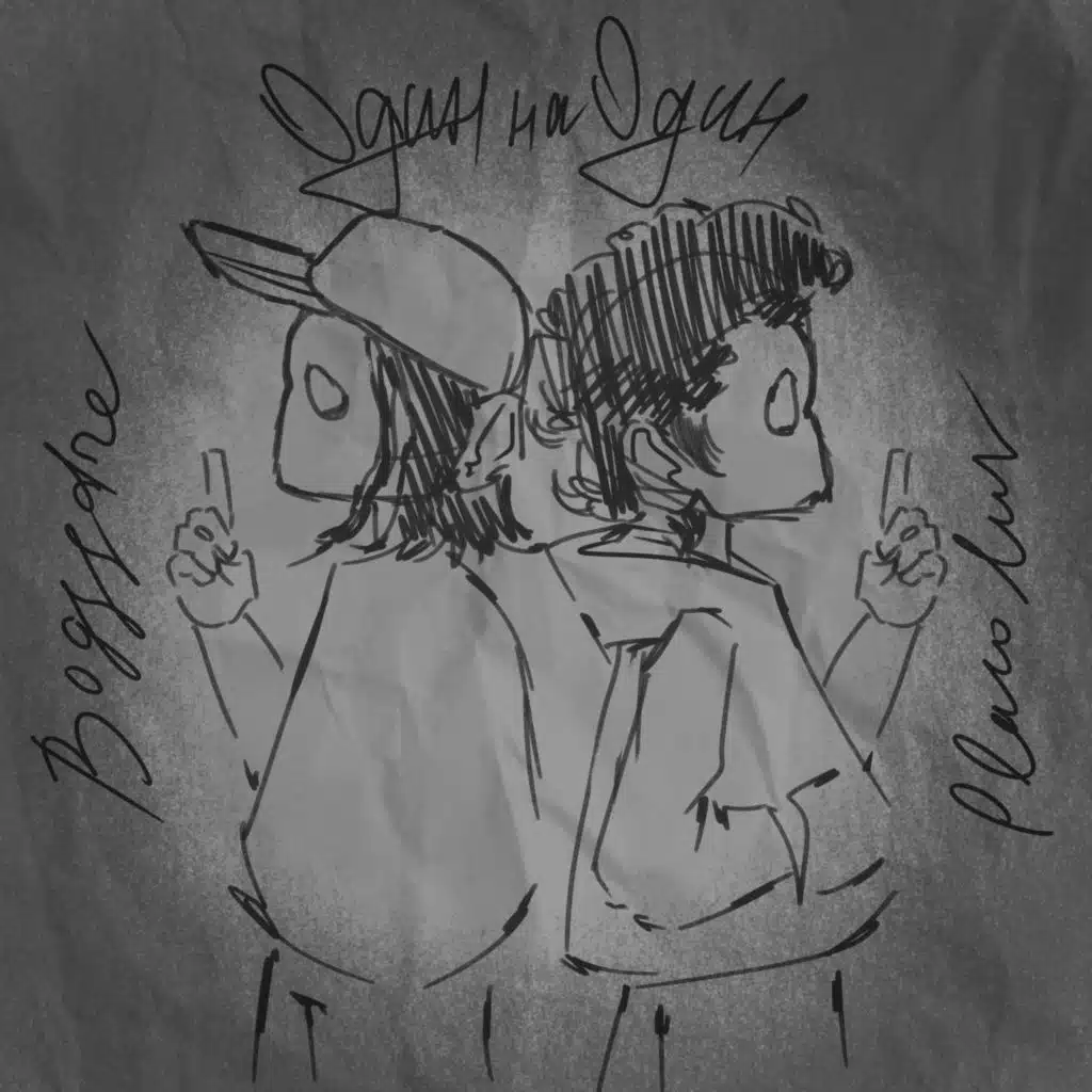 Один На Один (feat. bogggare)