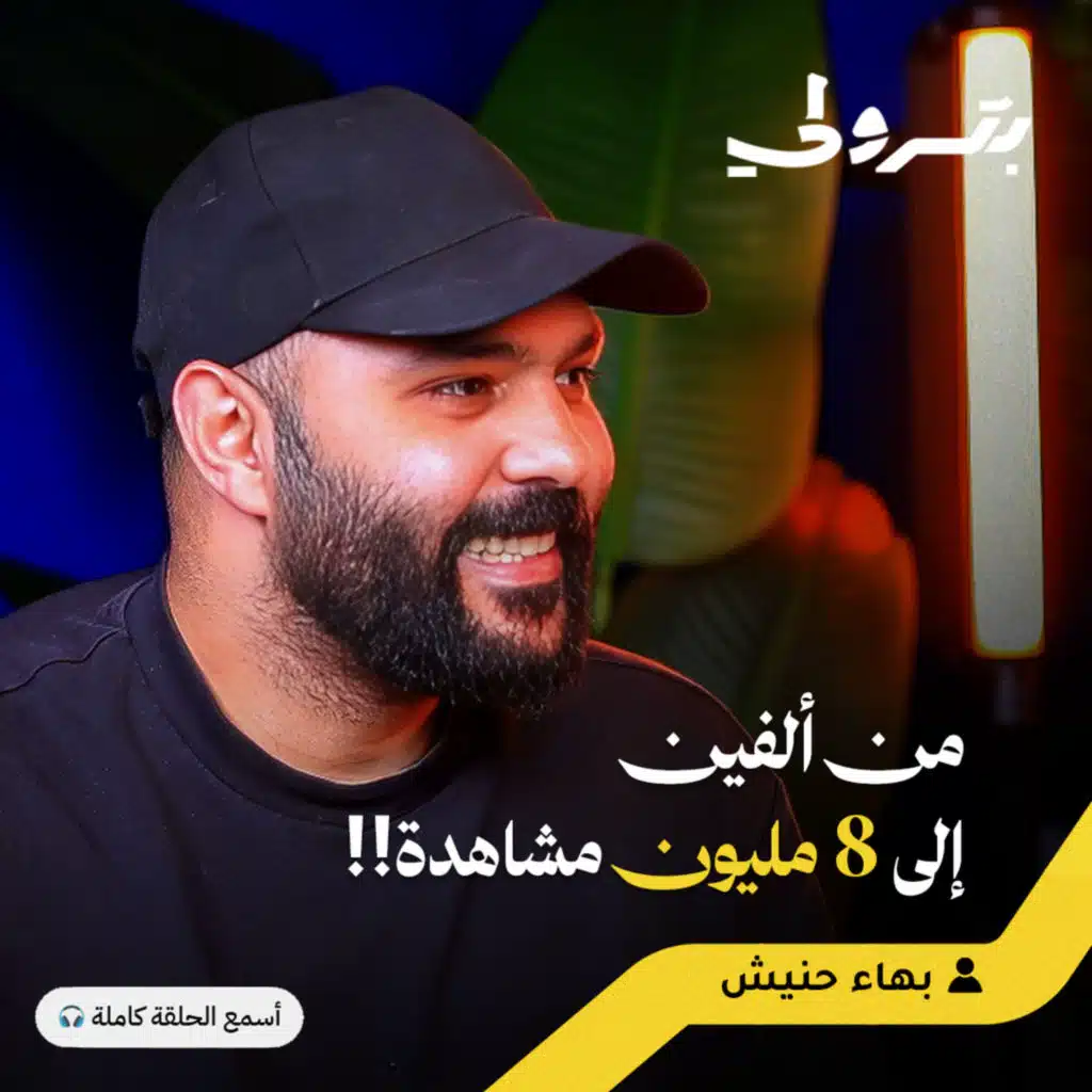 كيف تحقق مليون مشاهدة في أول فيديو لك