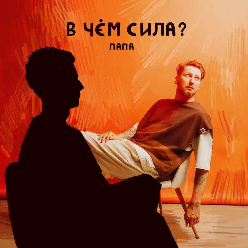 Папа