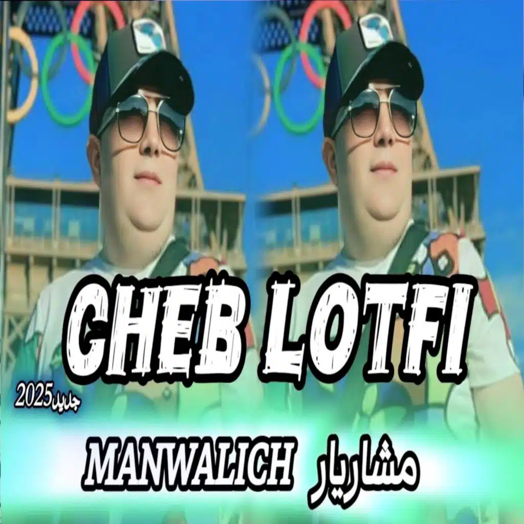 مانوليش مارشاريار