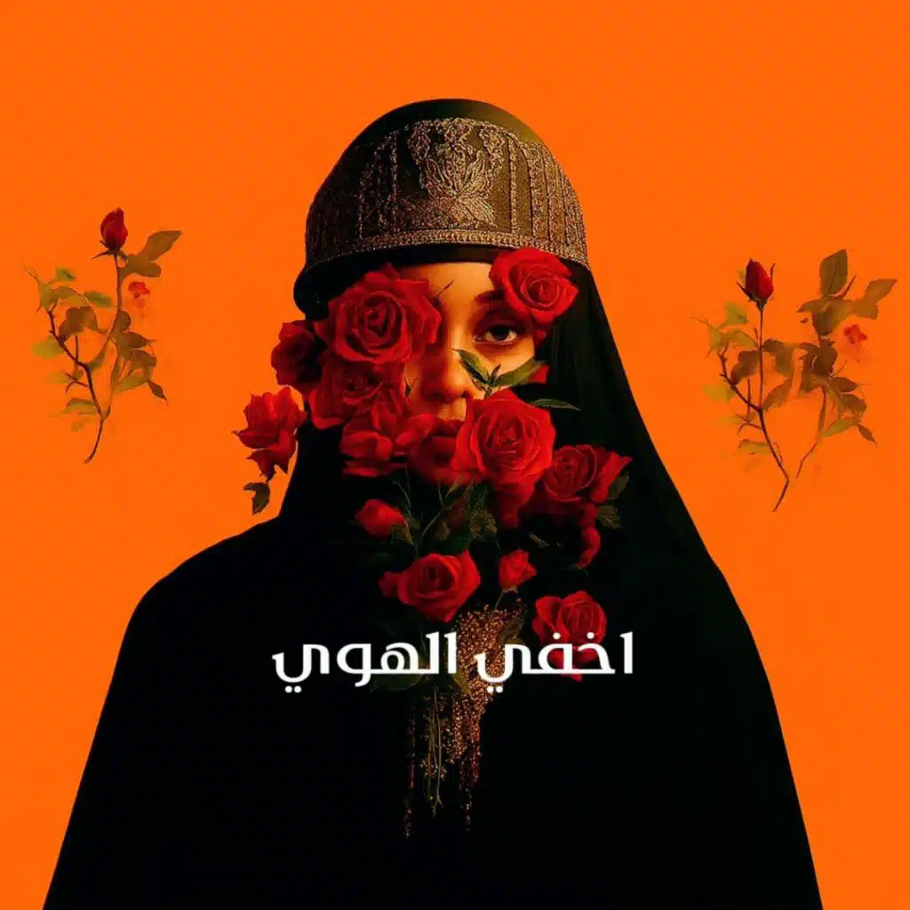 اخفي الهوي (Findike Remix)