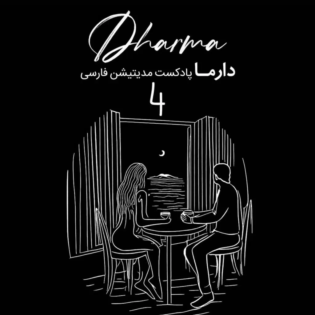 کتاب صوتی: والیا - بخش چهارم