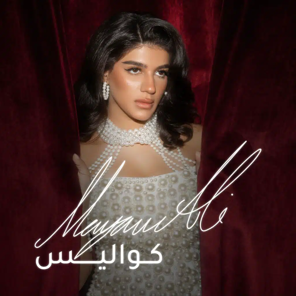 Khwalees - كواليس