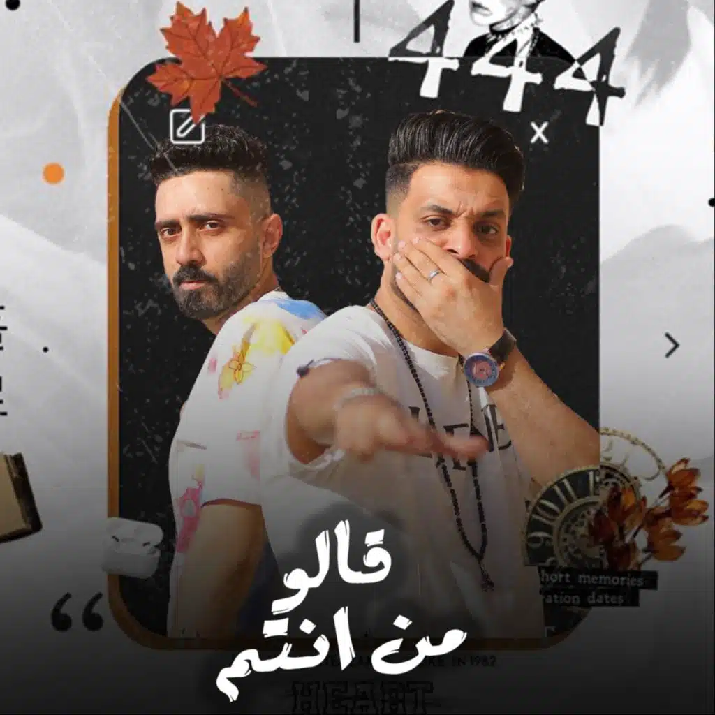 قالو من انتم