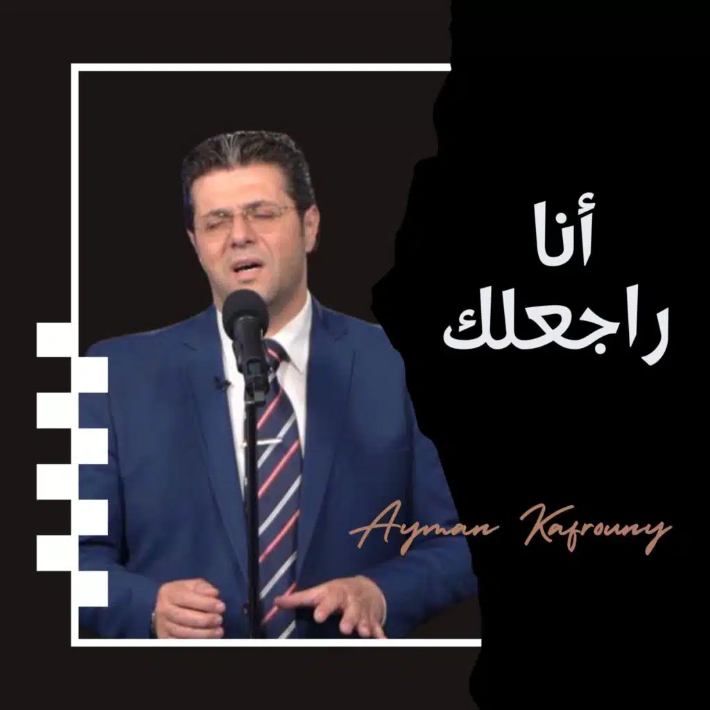 عارفك مش قادر ترتاح