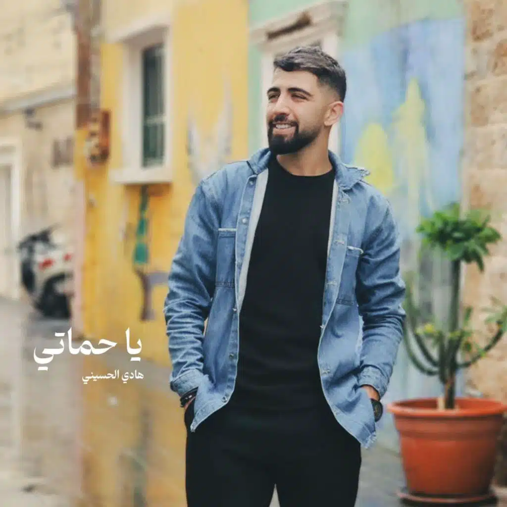 يا حماتي