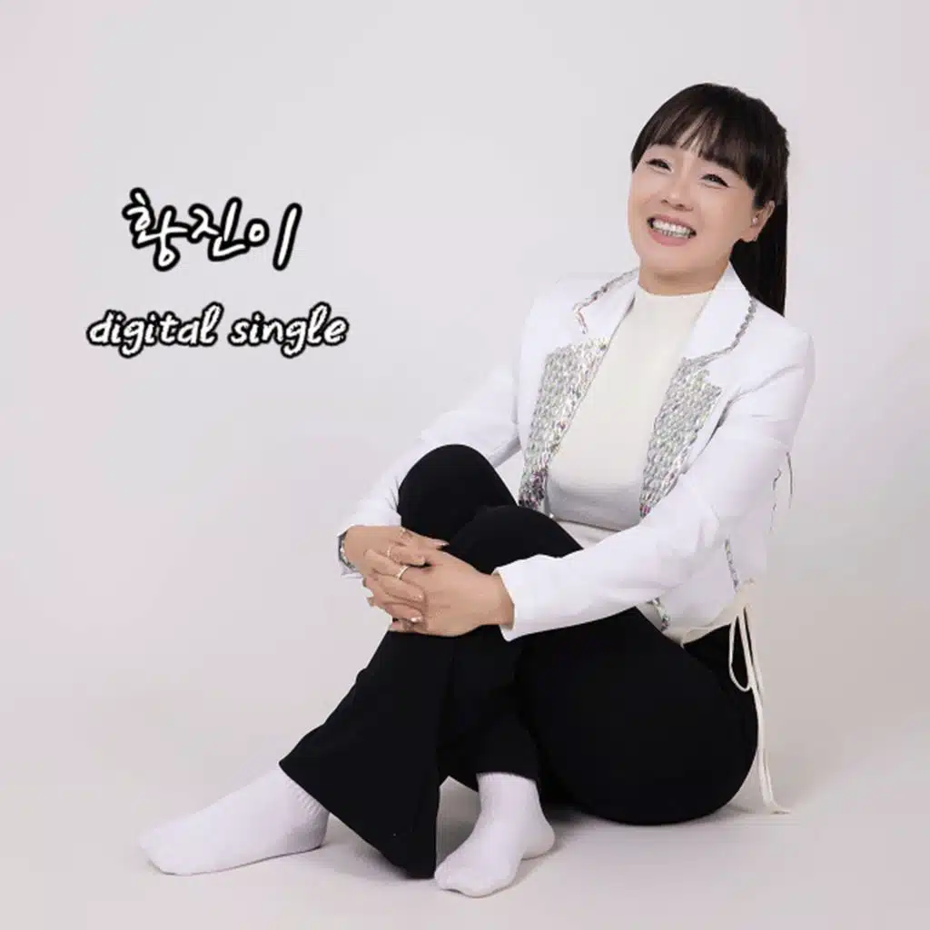 황진이 (MR)
