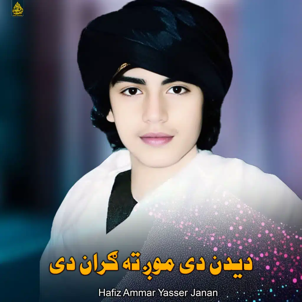 راسه جوړه ګرځو