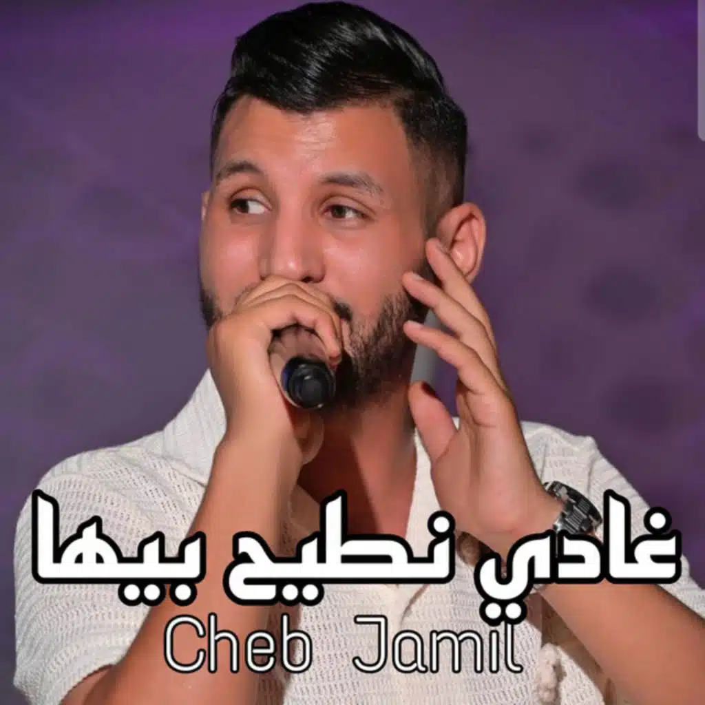 Cheb Djamil