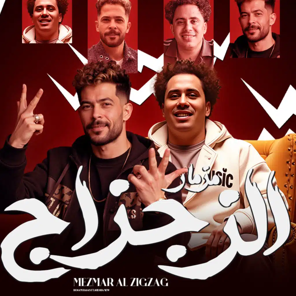 مزمار الزجزاج