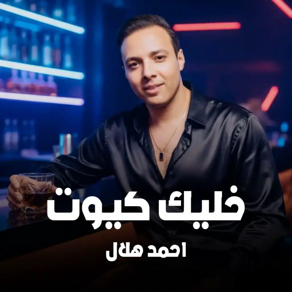 خليك كيوت