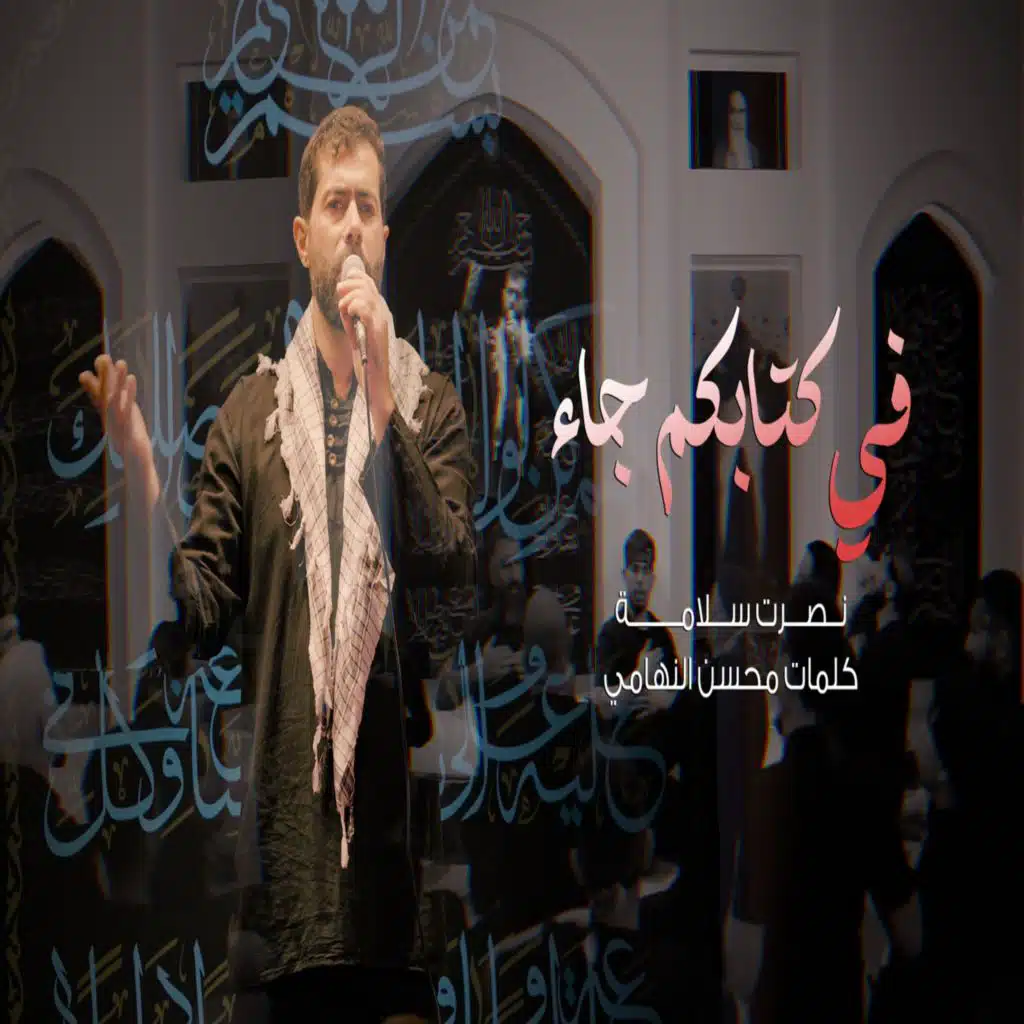 في كتابكم جاء