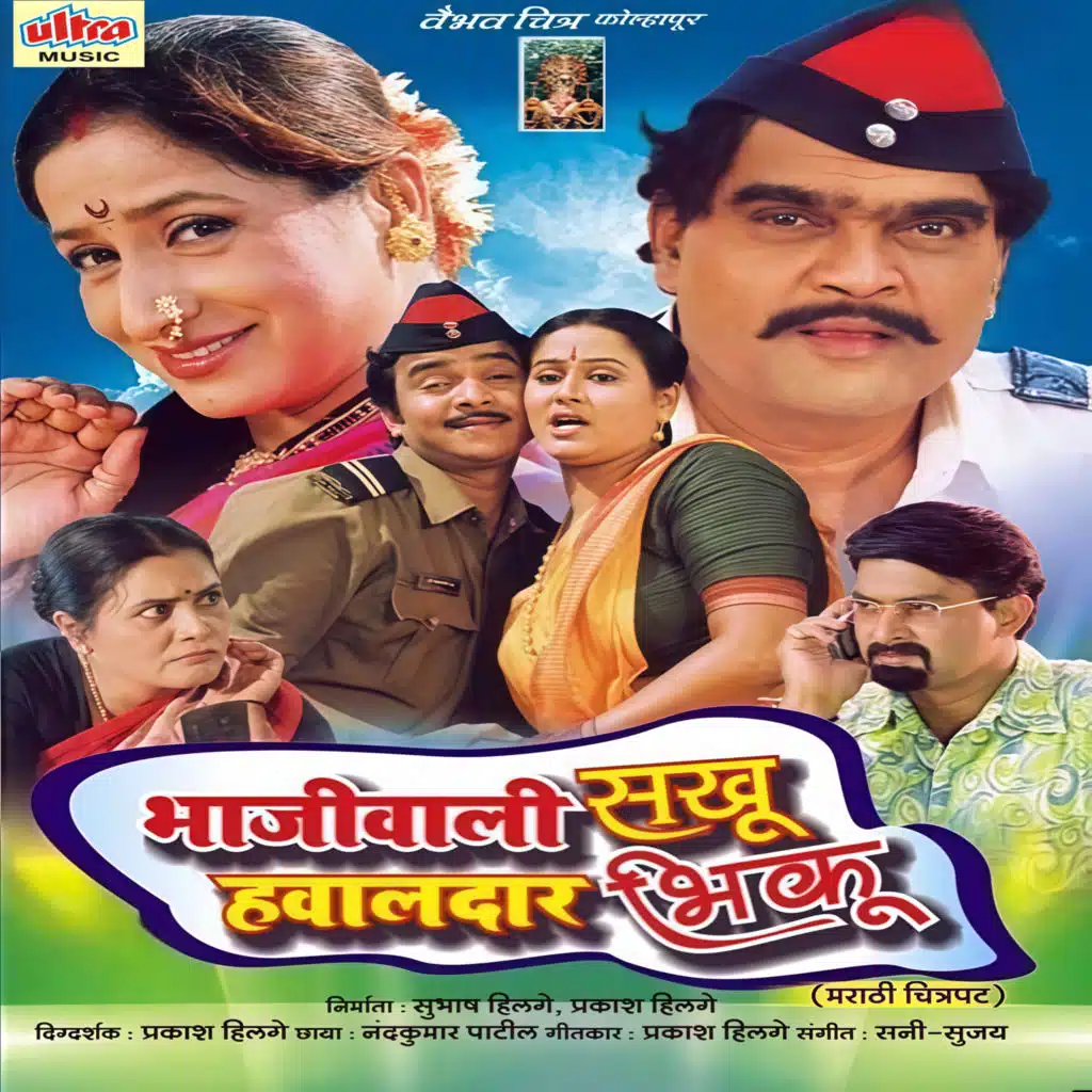 Bhajiwali Sakhu Havaldar Bhiku (Original Motion Picture Soundtrack)