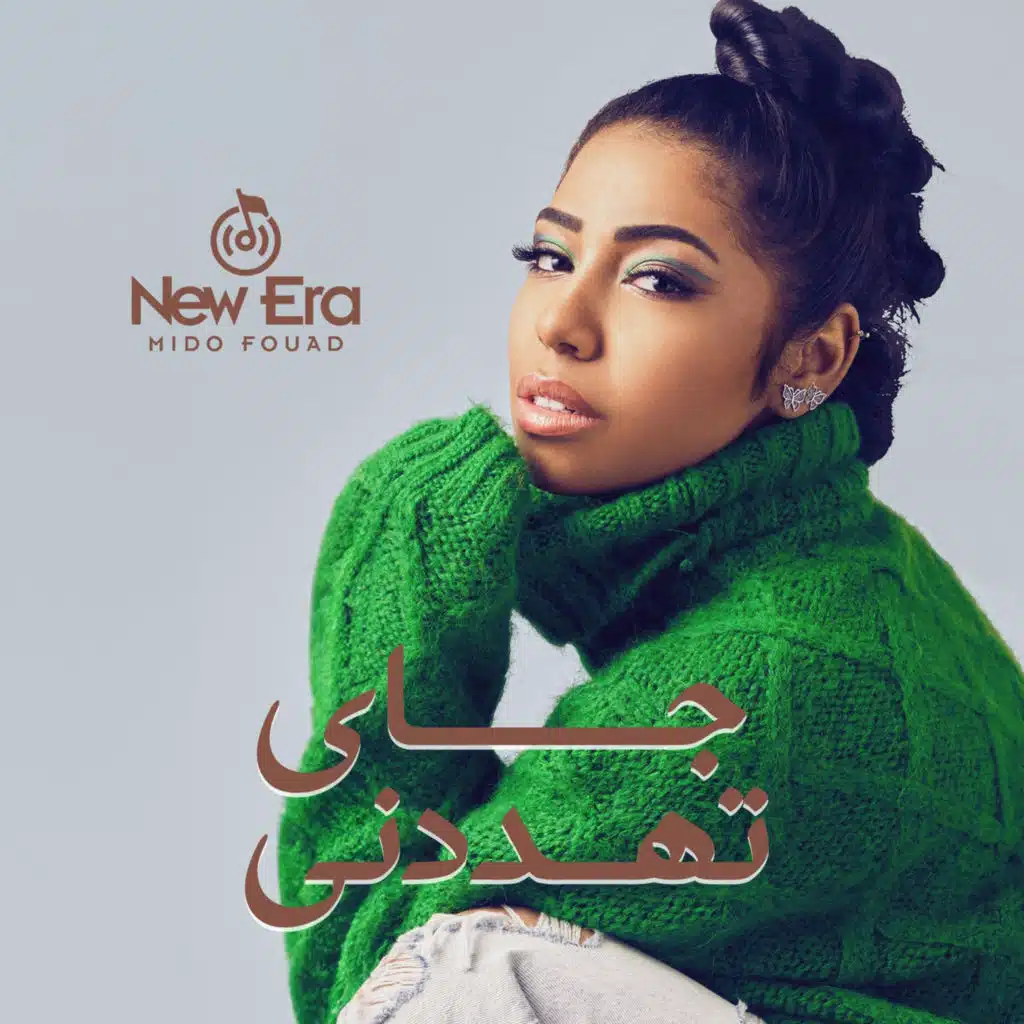 جاى تهددنى