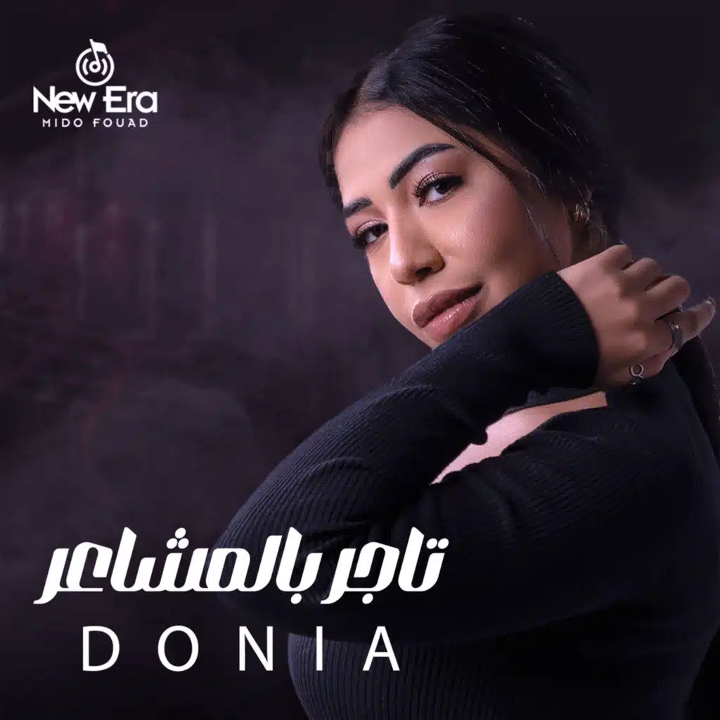 تاجر بالمشاعر