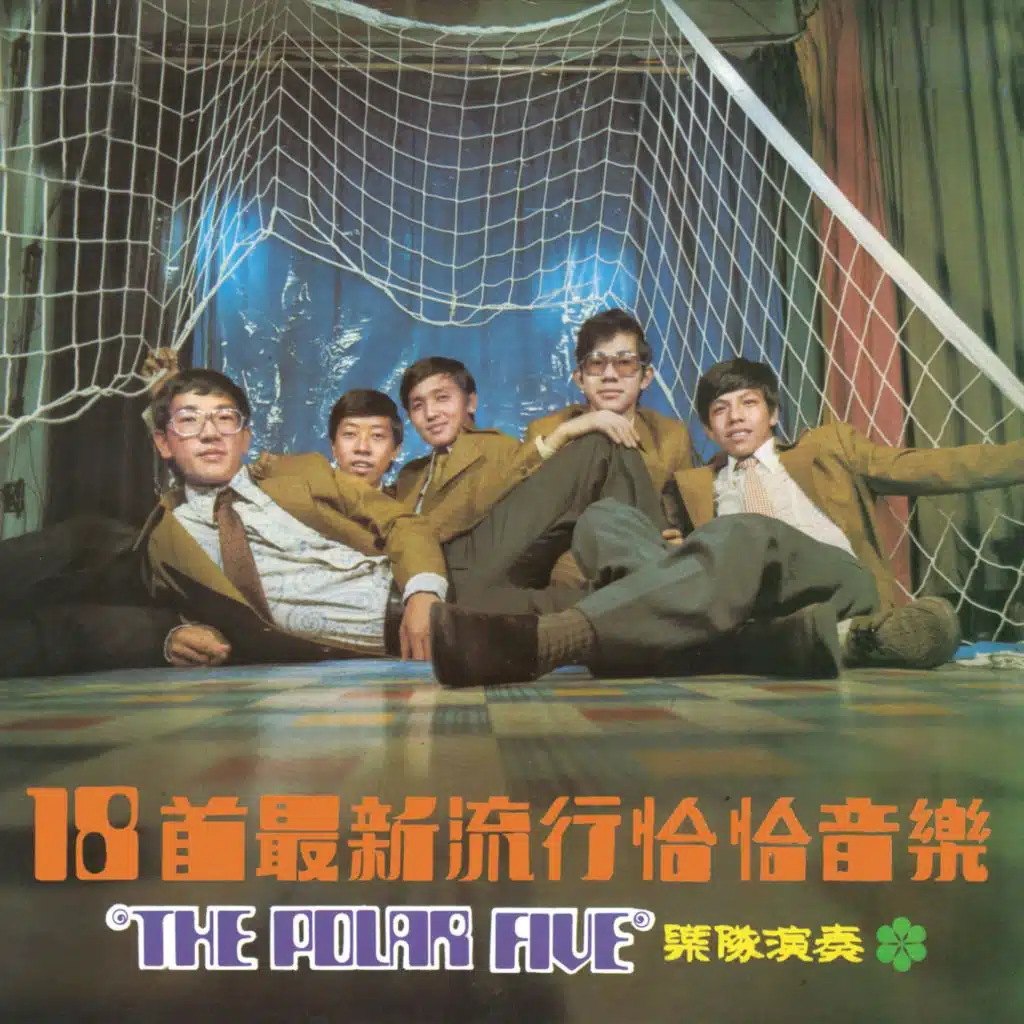 18首最新流行恰恰音樂