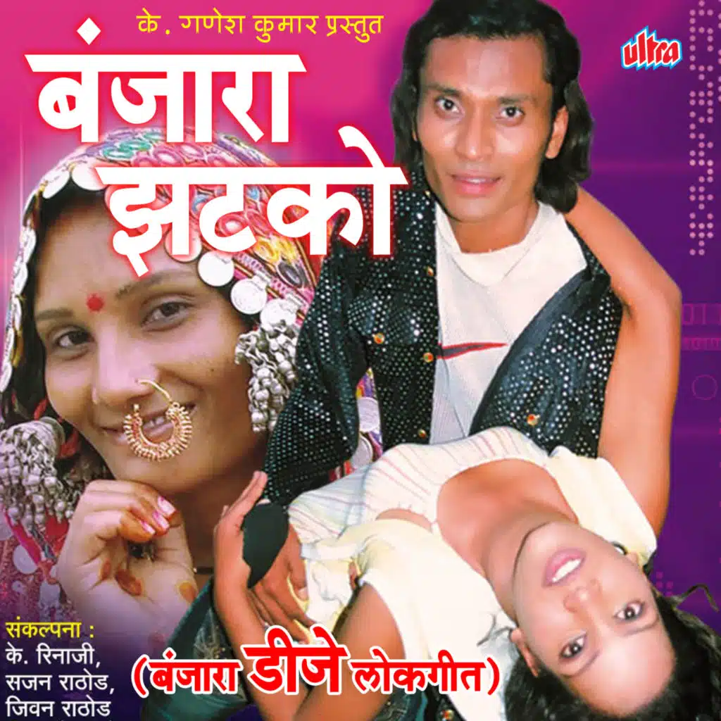 Banjara Zatko Banjara DJ Lokgeet