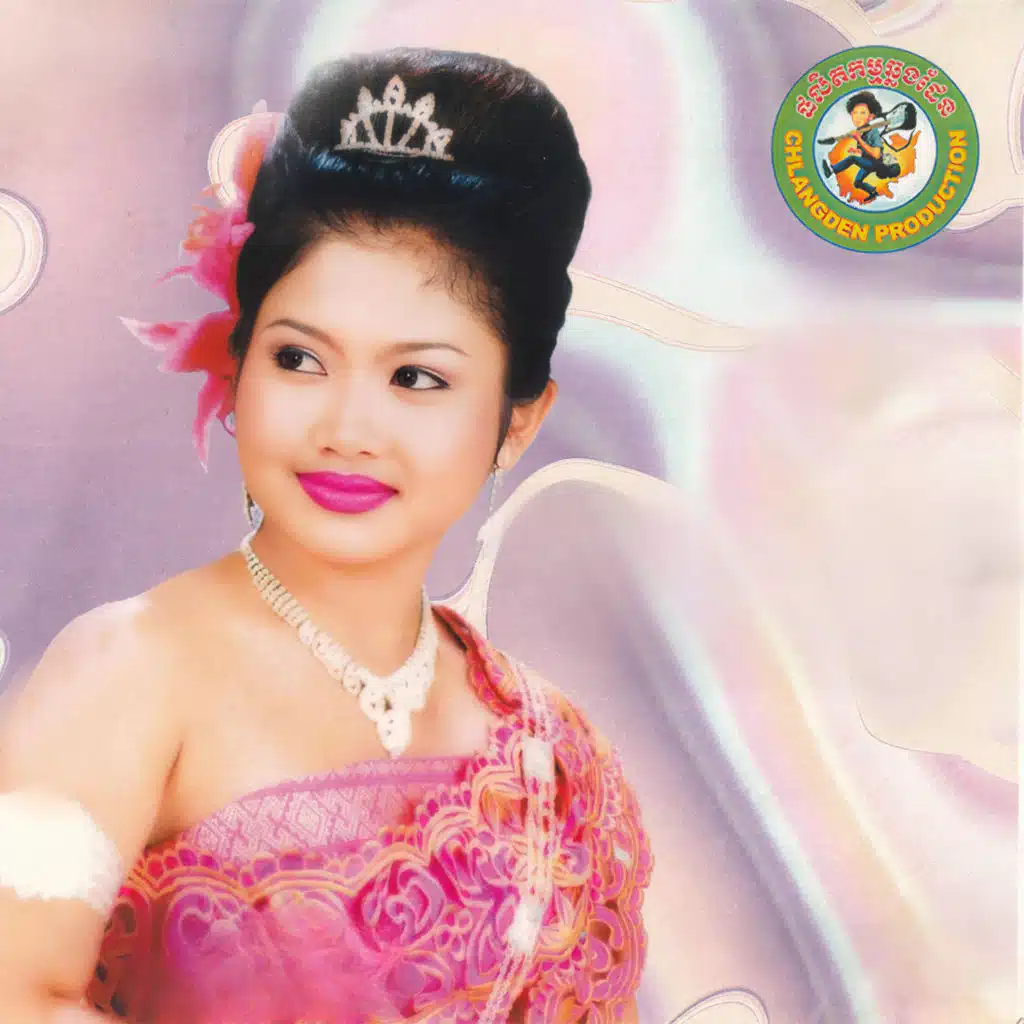 តើចាំពេលណា