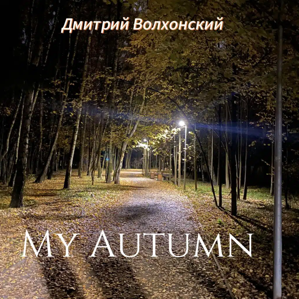 My Autumn