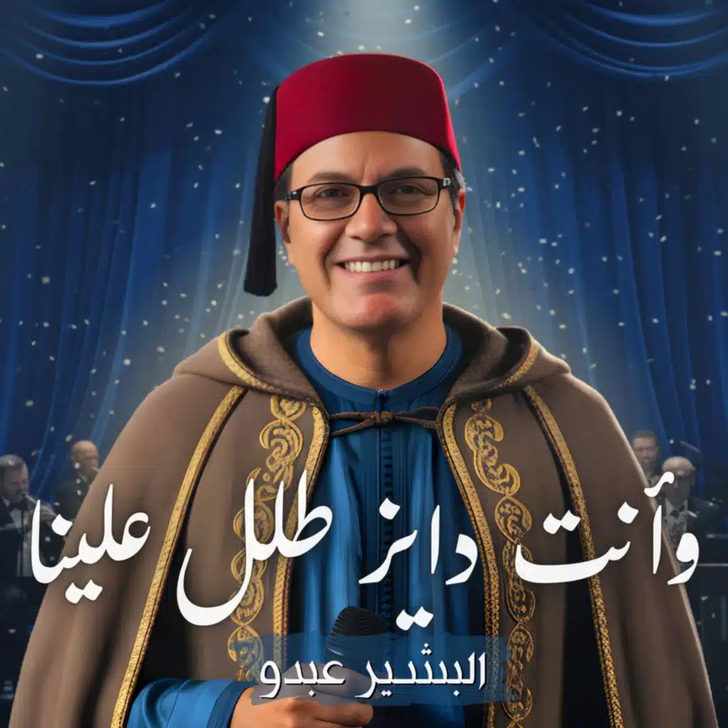 Talal Aalina (Maroccan Folk)