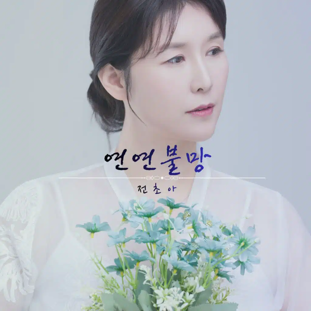 Jeon Cho ah