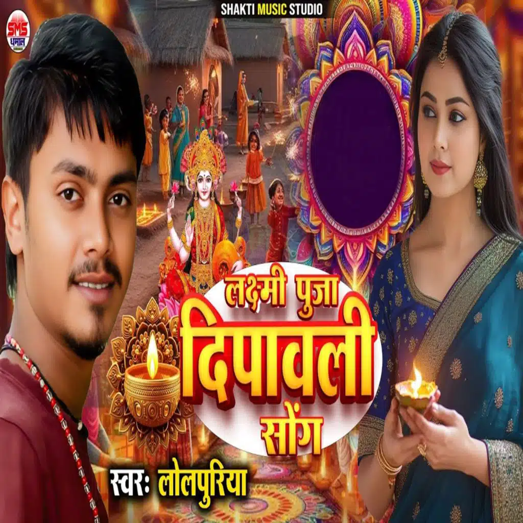 Lakshmi Puja Dipawali Song