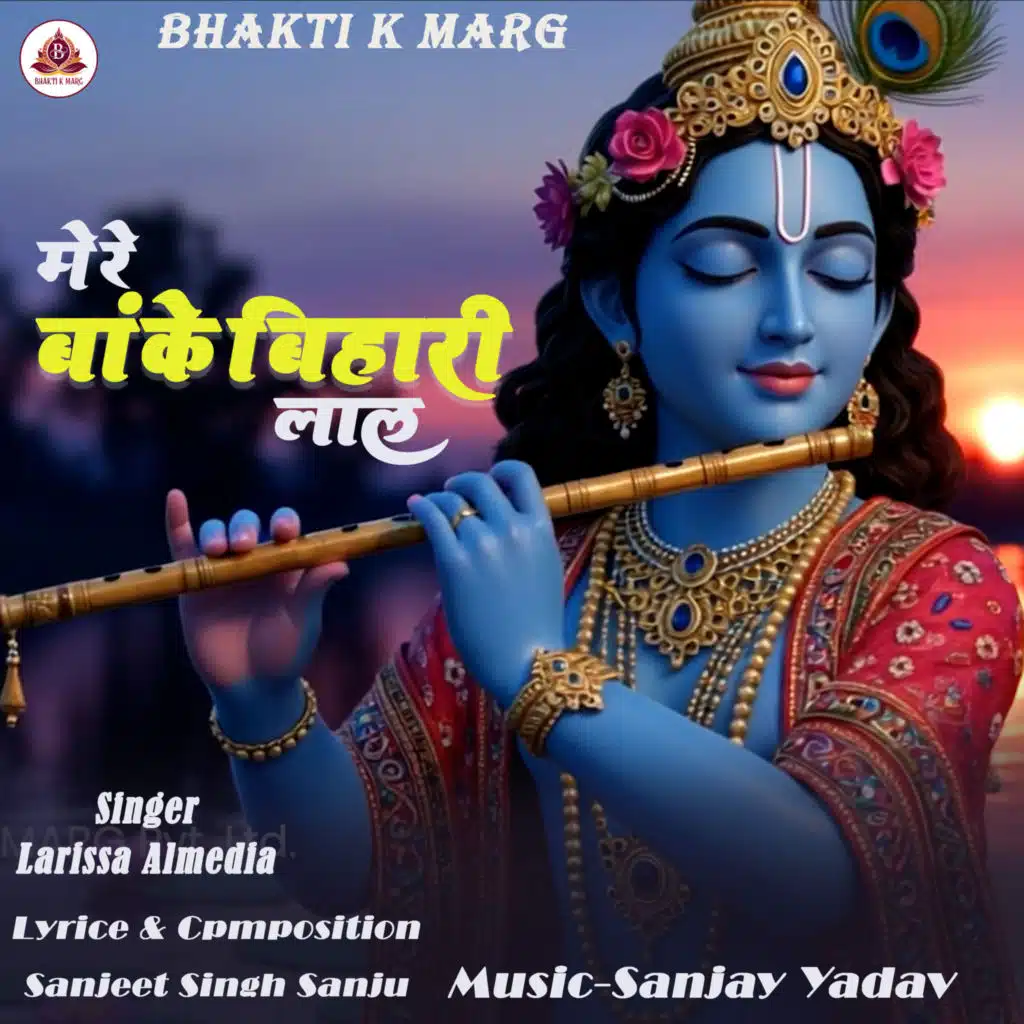 Mere Banke Bihari Lal