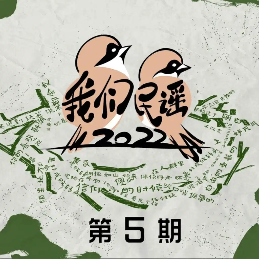山谷里的居民 (Live)
