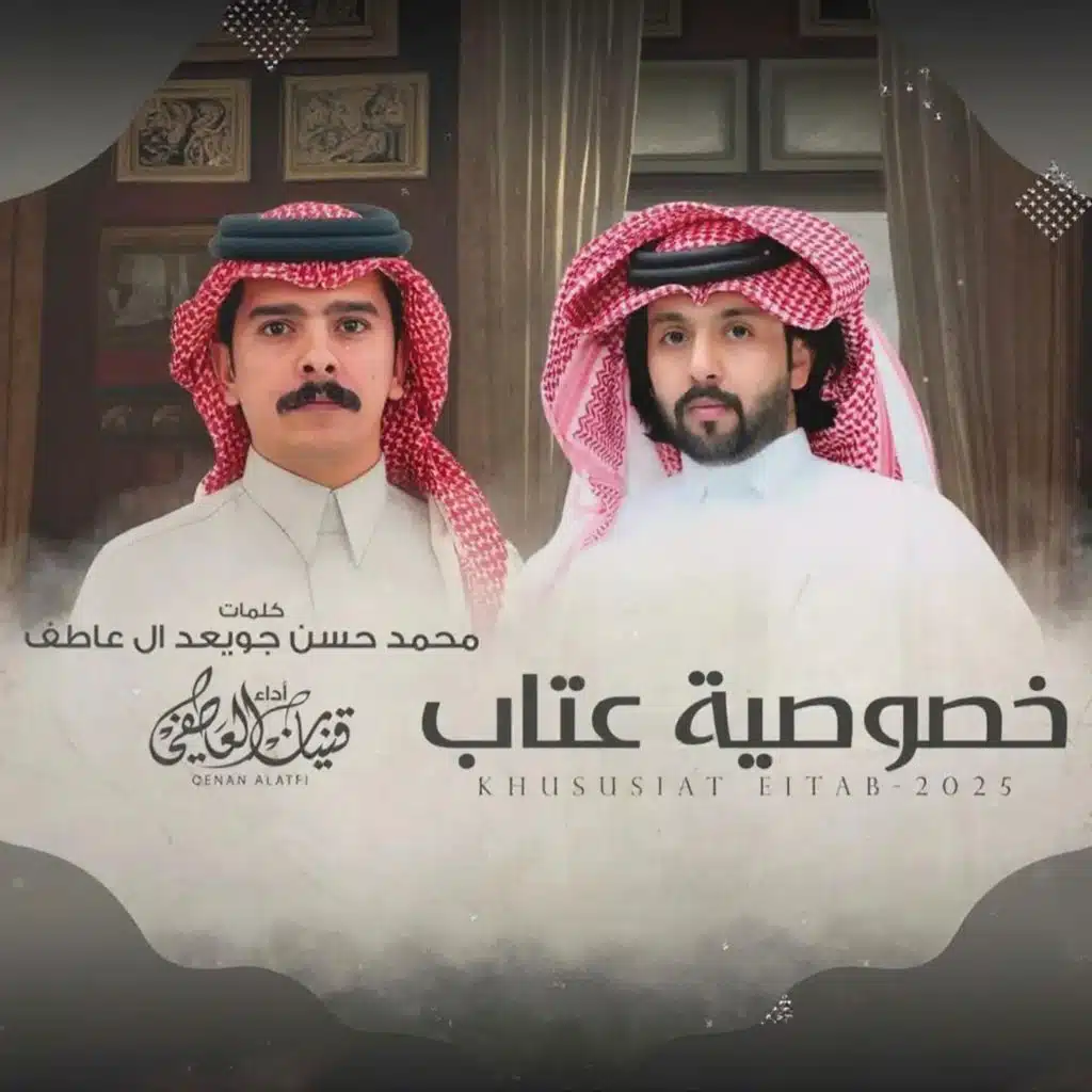 خصوصية عتاب