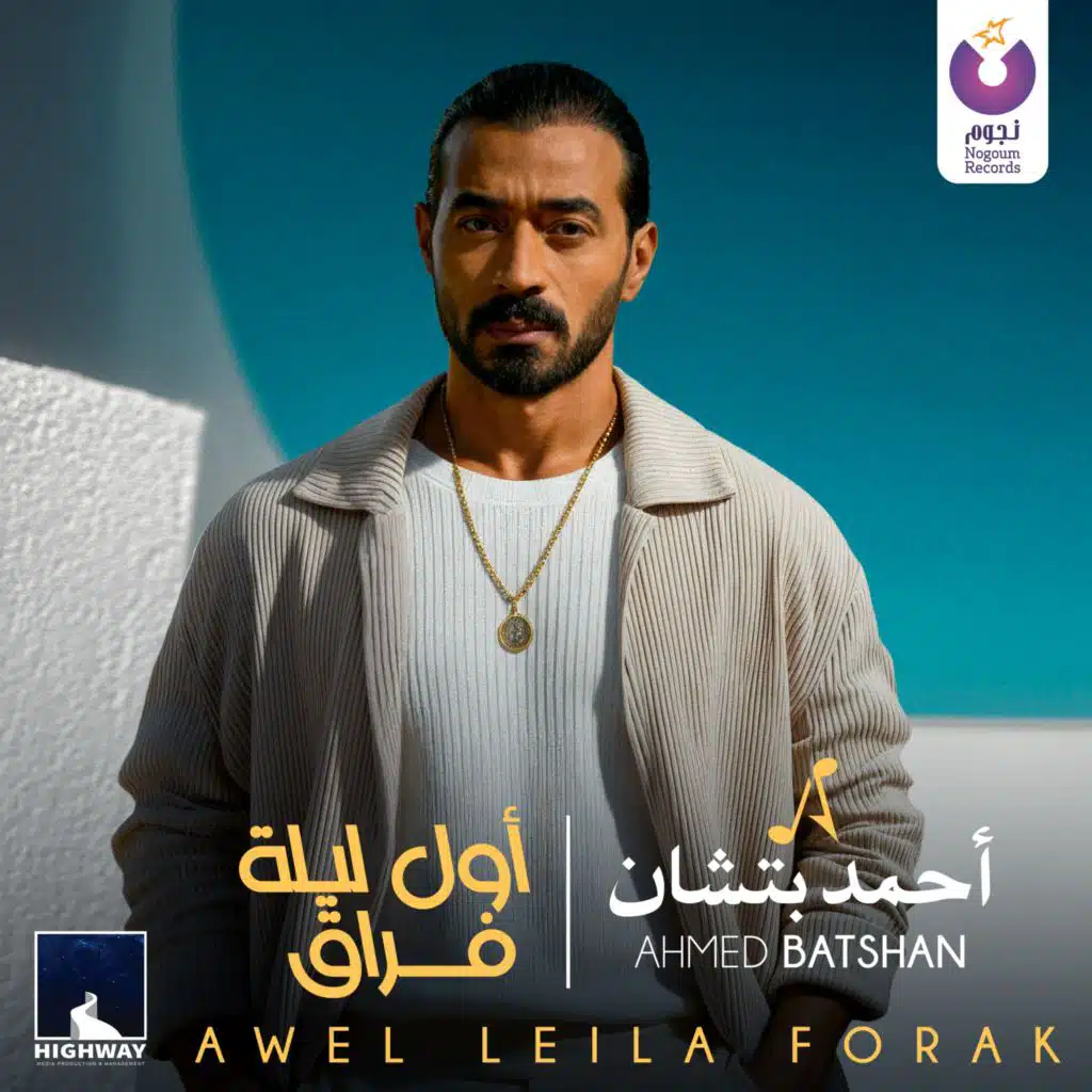 أول ليلة فراق