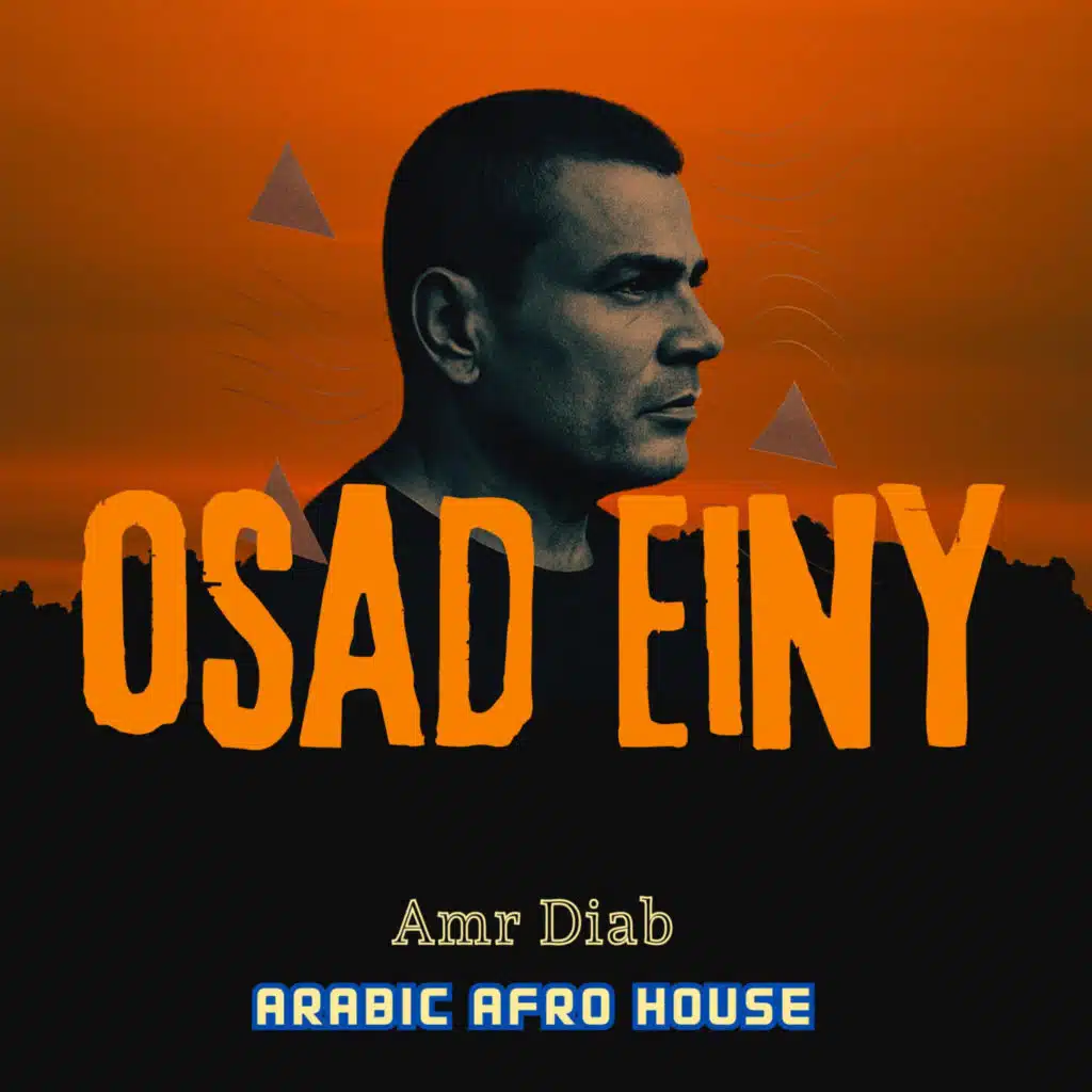 OSAD EINY أمل