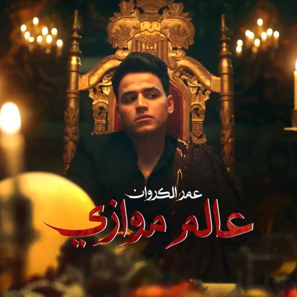 عالم موازى