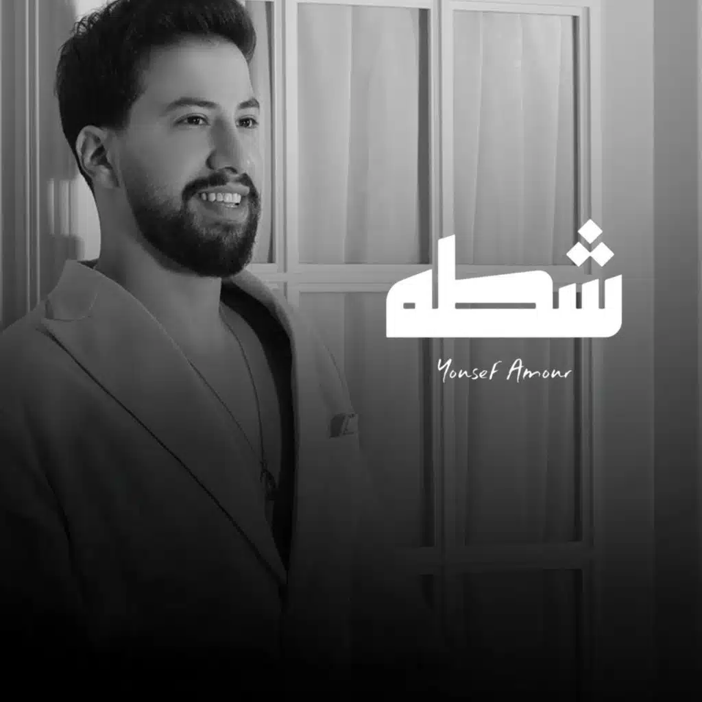 يوسف عمور